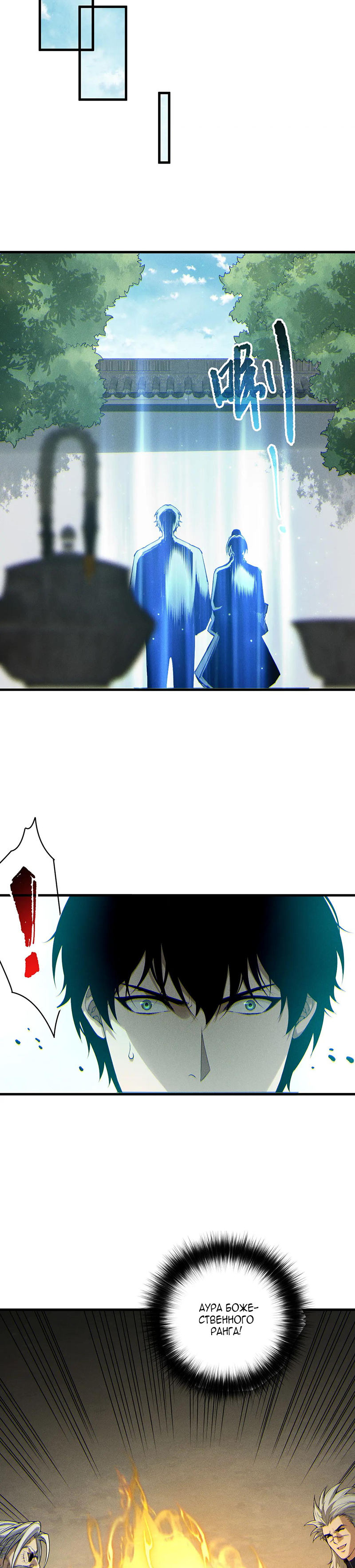 Страница 19 главы 189 манги Некромант — я катастрофа / Necromancer! I Am a Disaster