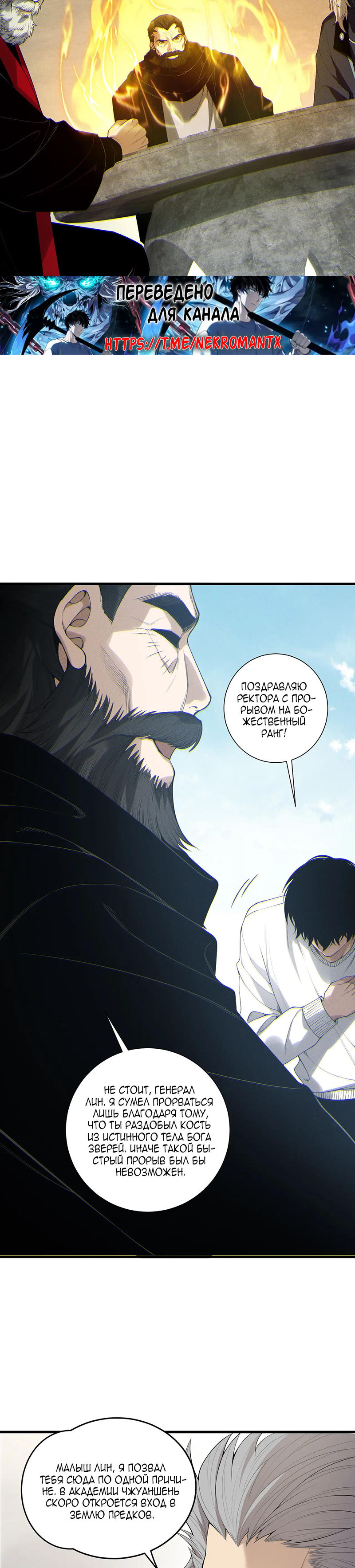 Страница 20 главы 189 манги Некромант — я катастрофа / Necromancer! I Am a Disaster