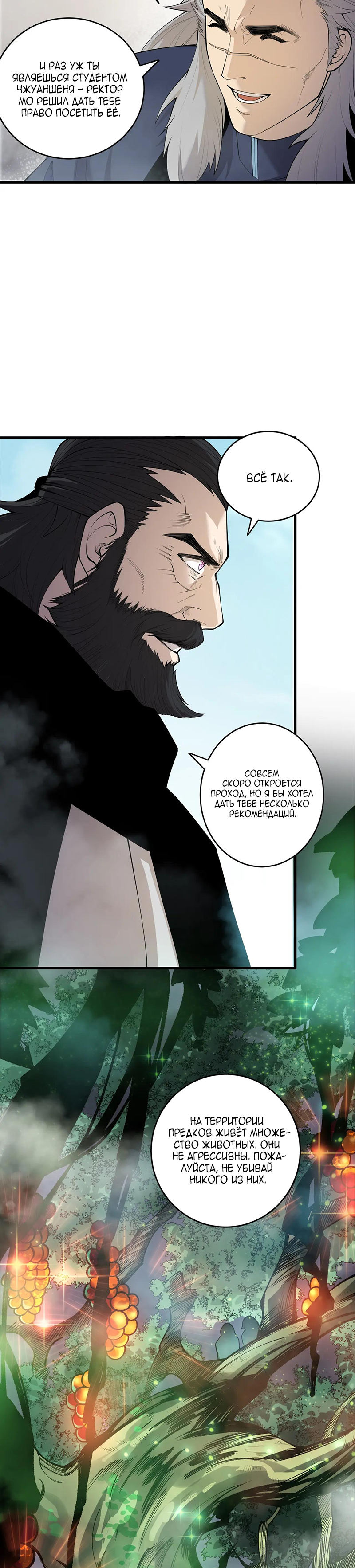 Страница 21 главы 189 манги Некромант — я катастрофа / Necromancer! I Am a Disaster