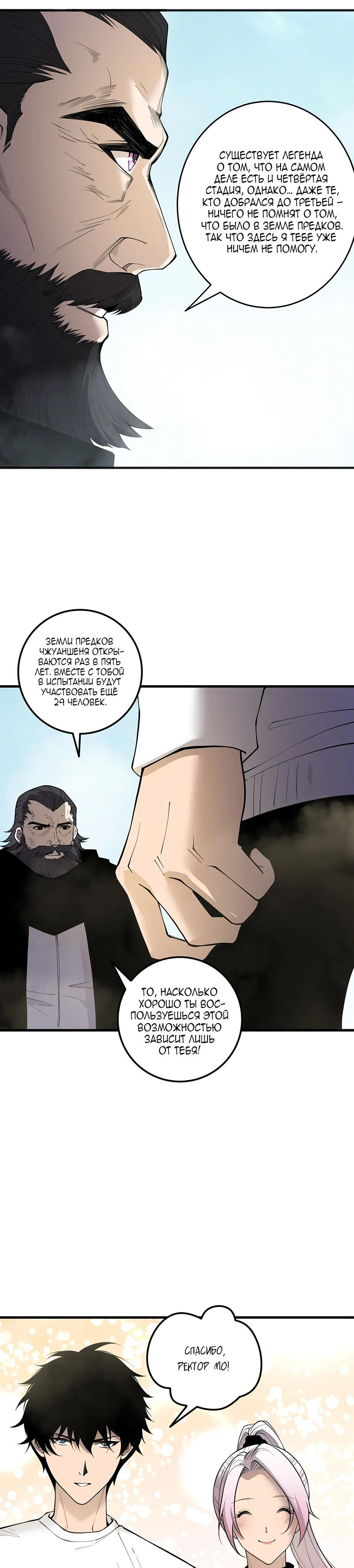 Страница 23 главы 189 манги Некромант — я катастрофа / Necromancer! I Am a Disaster