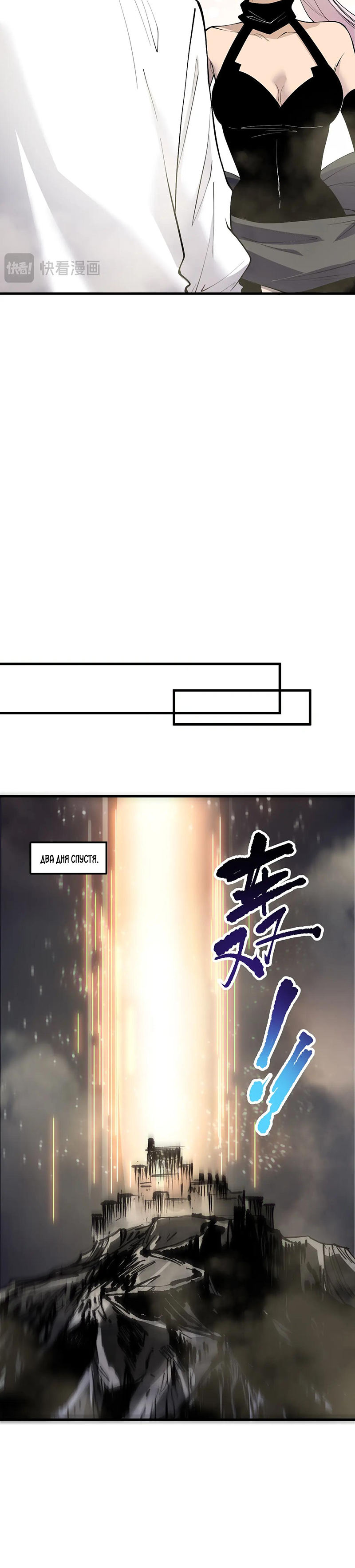 Страница 24 главы 189 манги Некромант — я катастрофа / Necromancer! I Am a Disaster