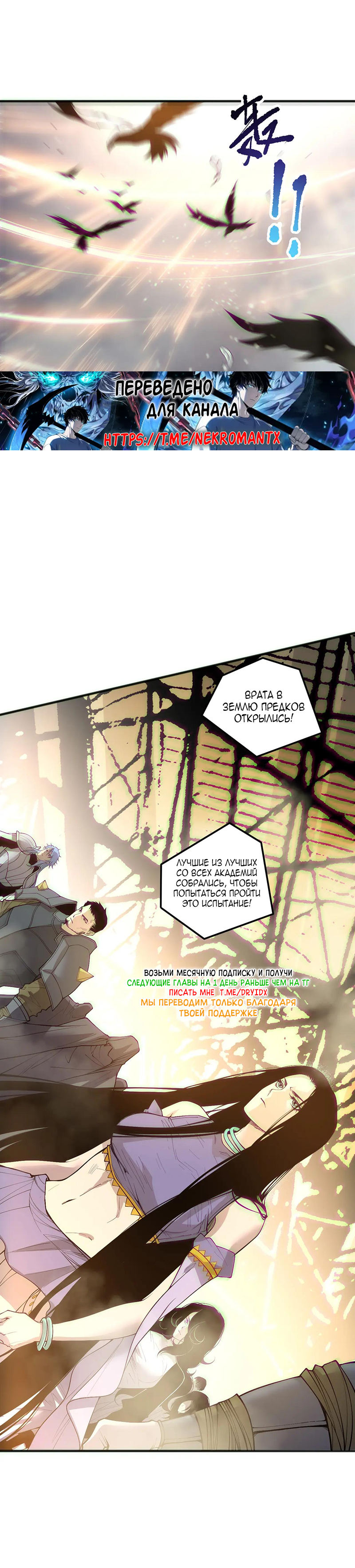 Страница 25 главы 189 манги Некромант — я катастрофа / Necromancer! I Am a Disaster