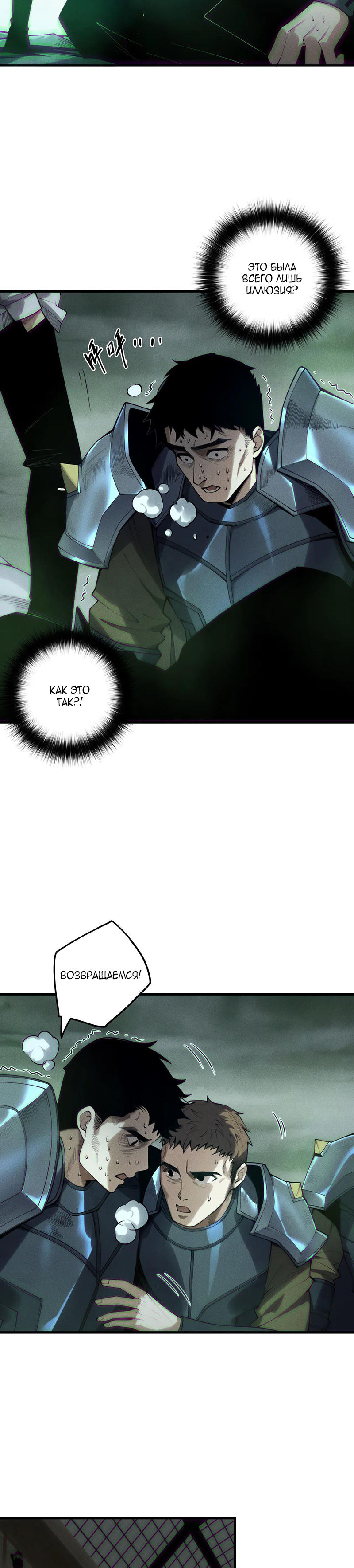 Страница 9 главы 189 манги Некромант — я катастрофа / Necromancer! I Am a Disaster