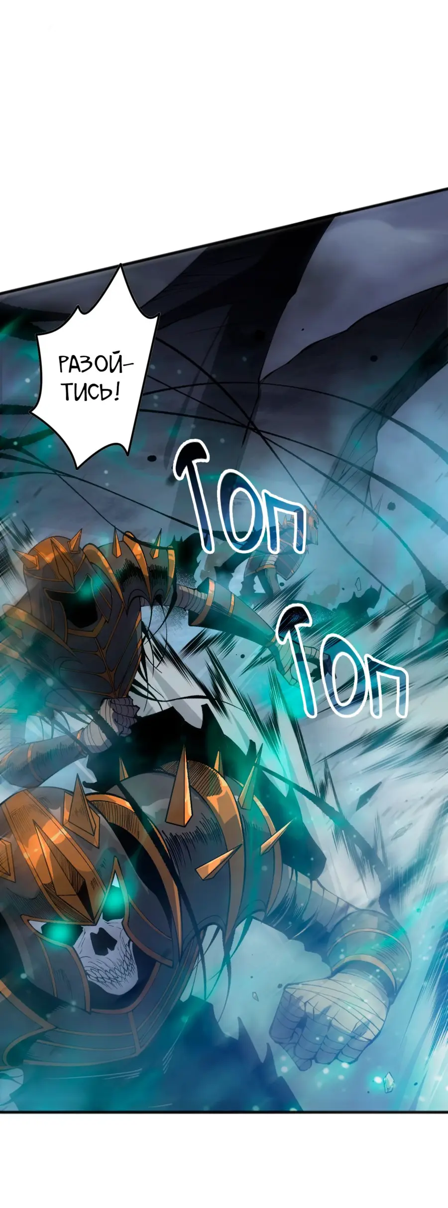 Страница 7 главы 137 манги Некромант — я катастрофа / Necromancer! I Am a Disaster