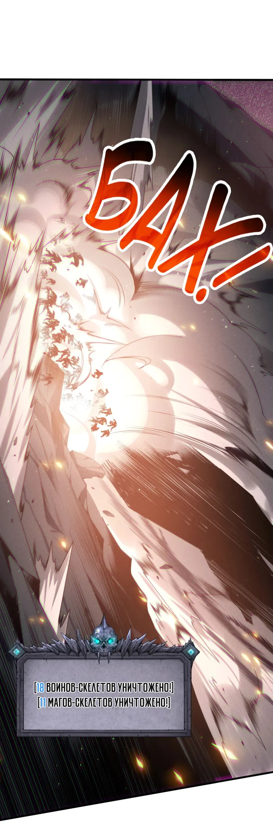 Страница 11 главы 137 манги Некромант — я катастрофа / Necromancer! I Am a Disaster