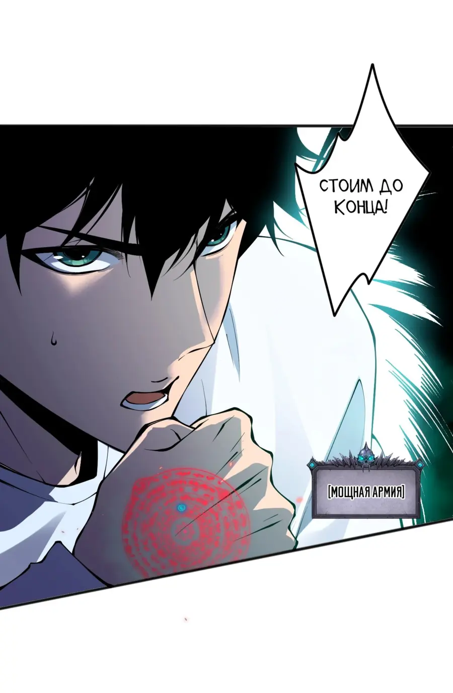 Страница 16 главы 137 манги Некромант — я катастрофа / Necromancer! I Am a Disaster