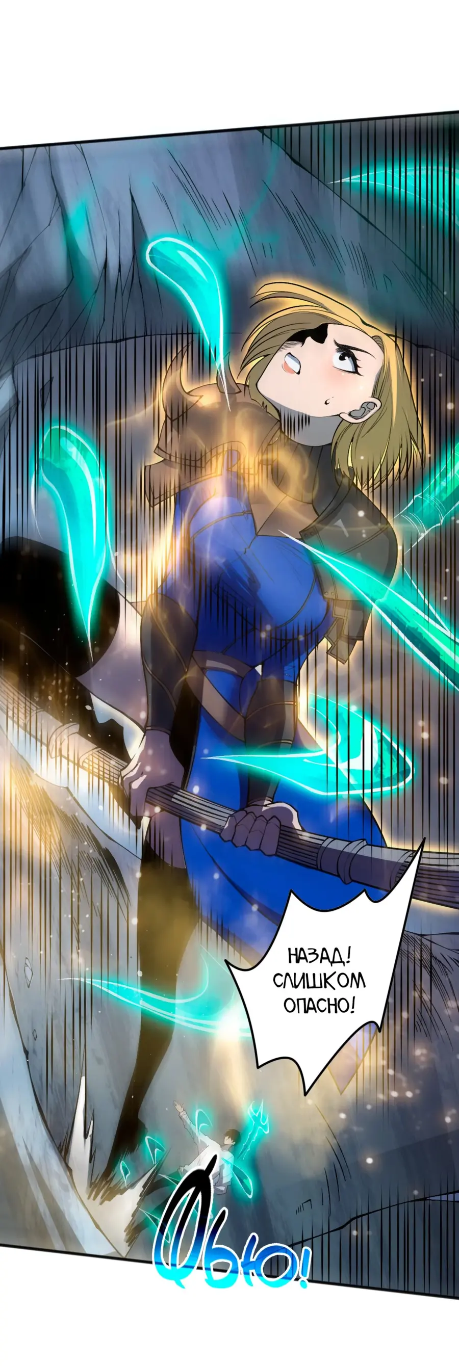 Страница 19 главы 137 манги Некромант — я катастрофа / Necromancer! I Am a Disaster