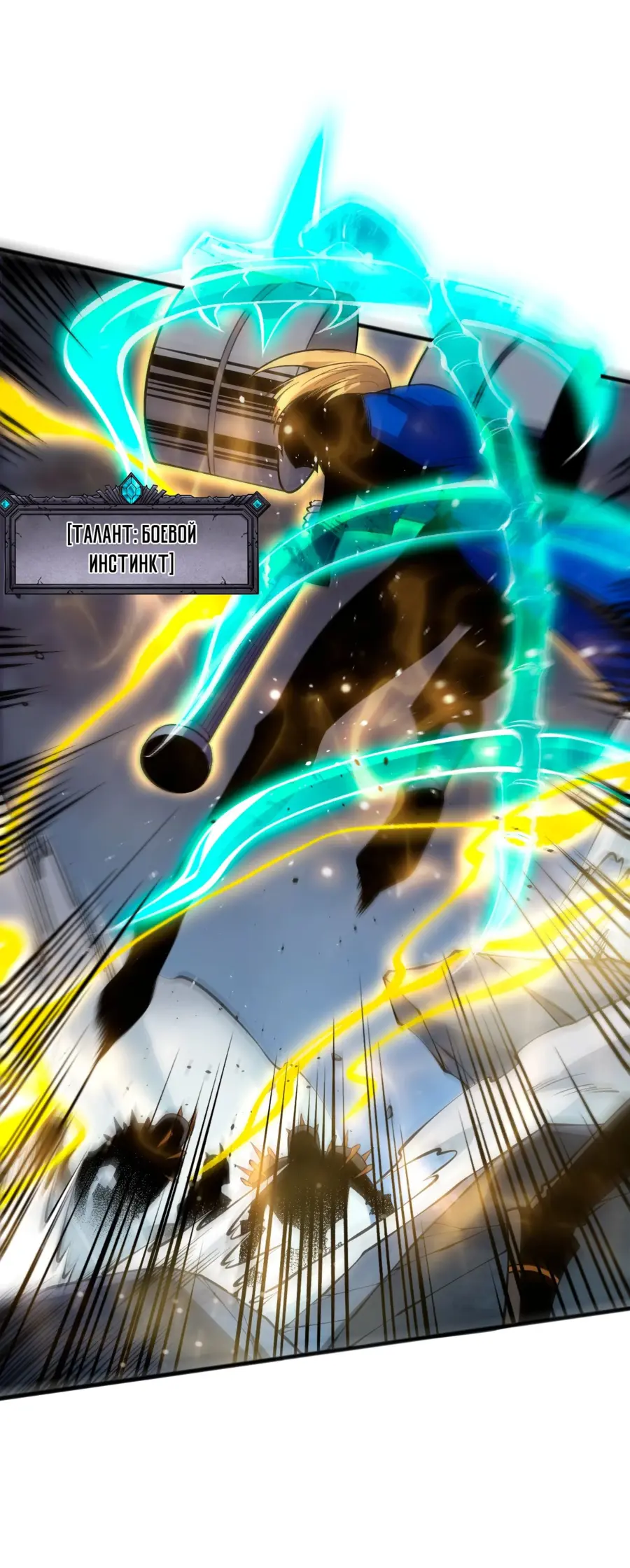 Страница 20 главы 137 манги Некромант — я катастрофа / Necromancer! I Am a Disaster