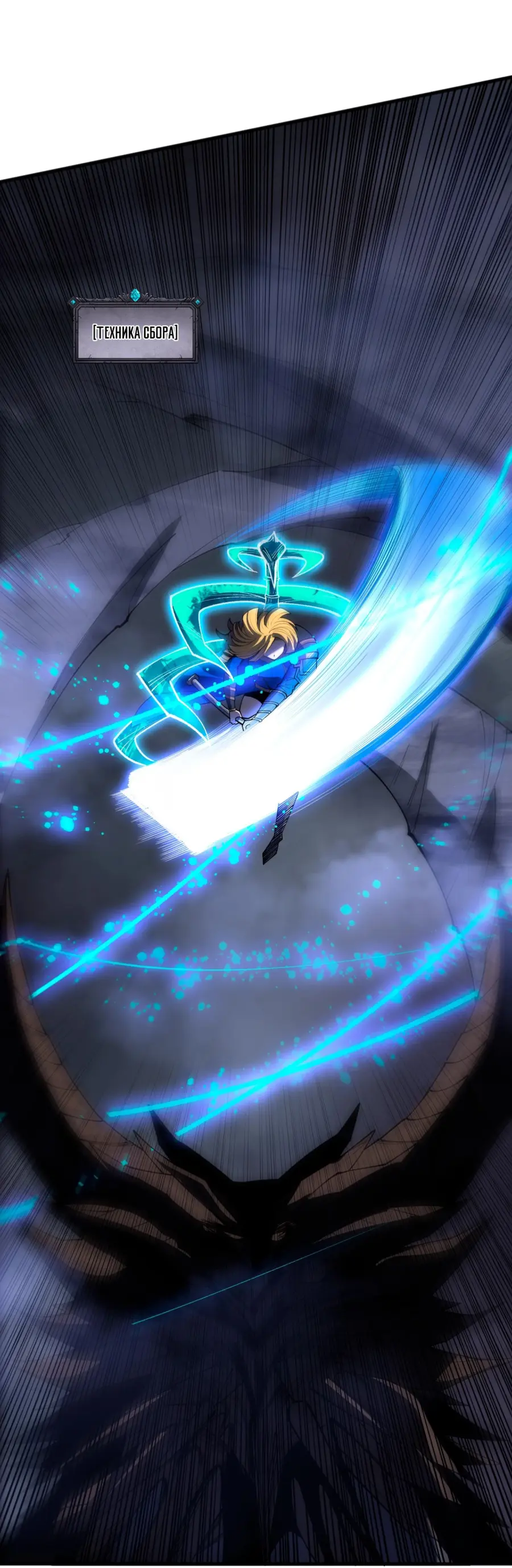 Страница 22 главы 137 манги Некромант — я катастрофа / Necromancer! I Am a Disaster