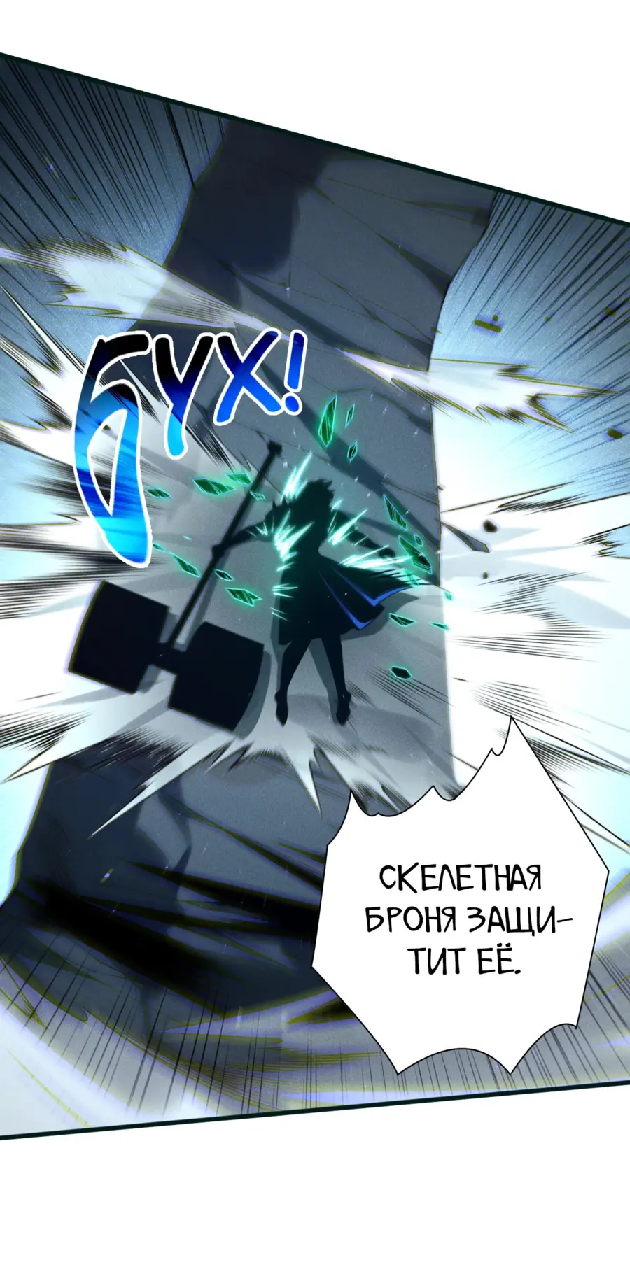 Страница 29 главы 137 манги Некромант — я катастрофа / Necromancer! I Am a Disaster