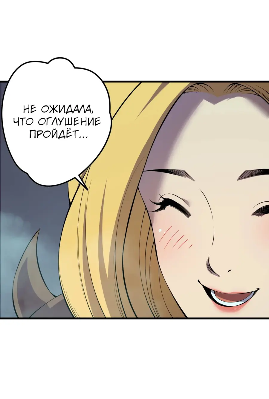 Страница 38 главы 137 манги Некромант — я катастрофа / Necromancer! I Am a Disaster