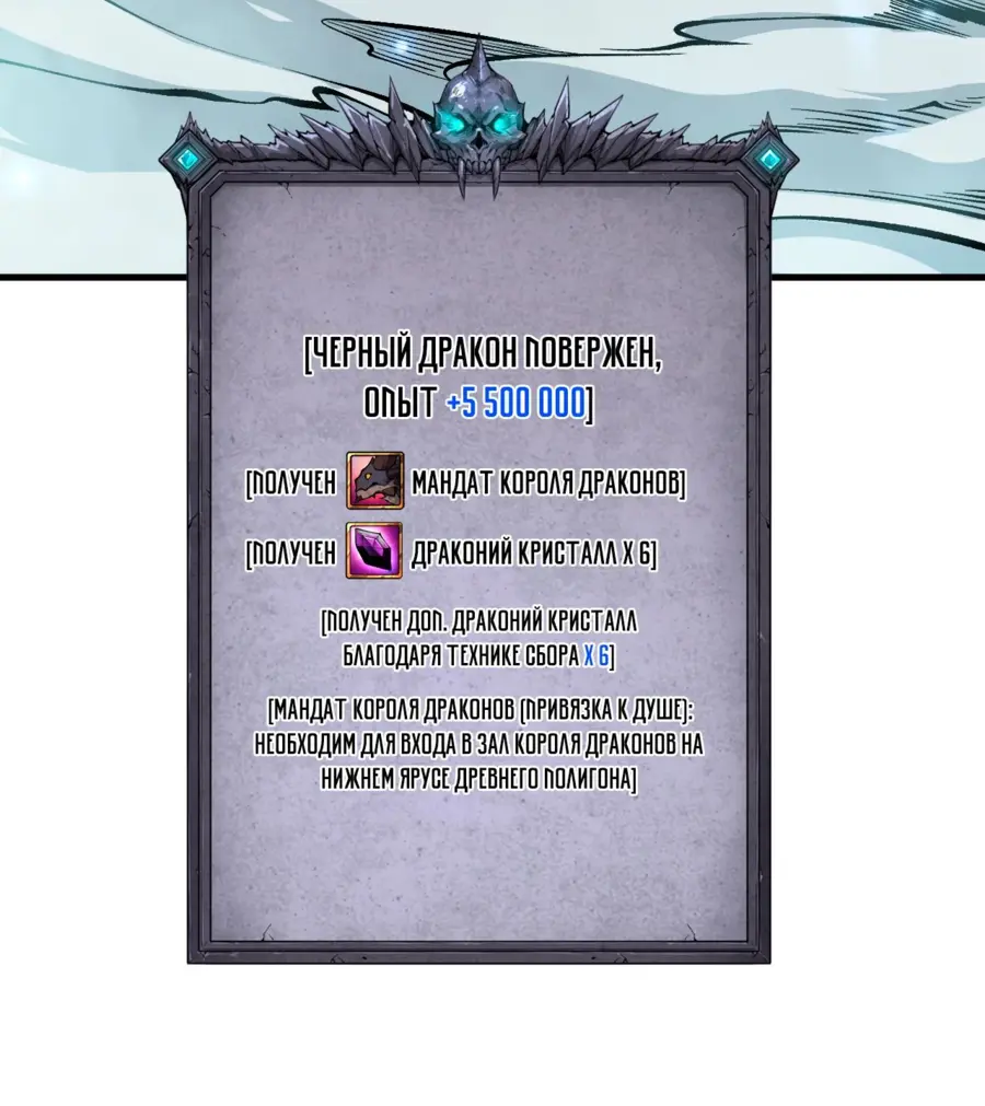 Страница 40 главы 137 манги Некромант — я катастрофа / Necromancer! I Am a Disaster