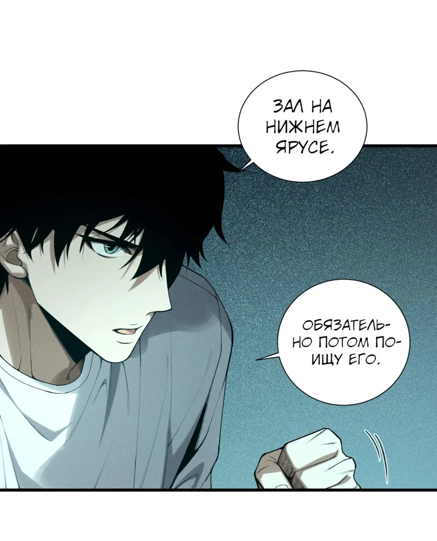 Страница 42 главы 137 манги Некромант — я катастрофа / Necromancer! I Am a Disaster