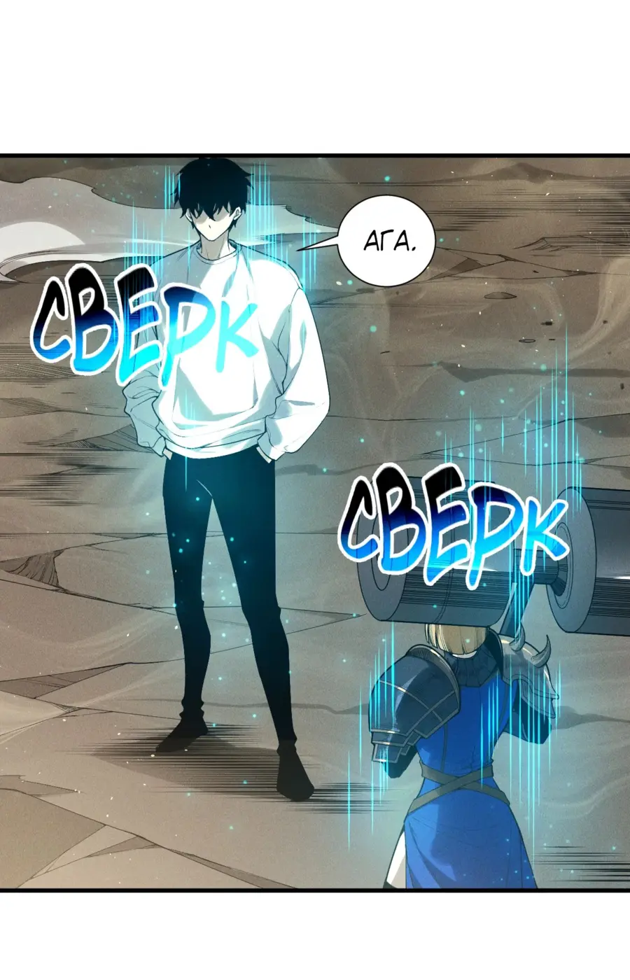 Страница 44 главы 137 манги Некромант — я катастрофа / Necromancer! I Am a Disaster
