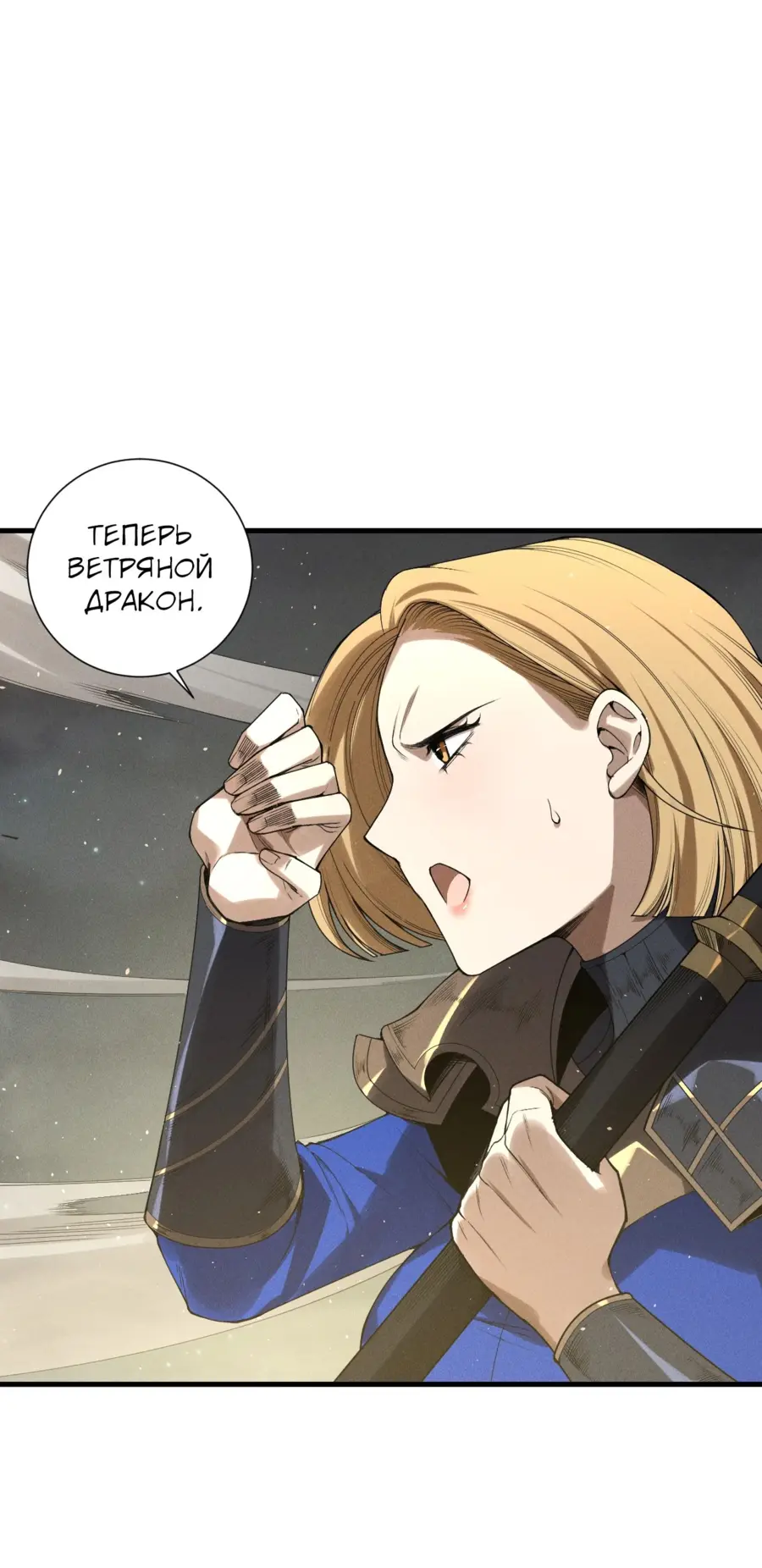 Страница 47 главы 137 манги Некромант — я катастрофа / Necromancer! I Am a Disaster