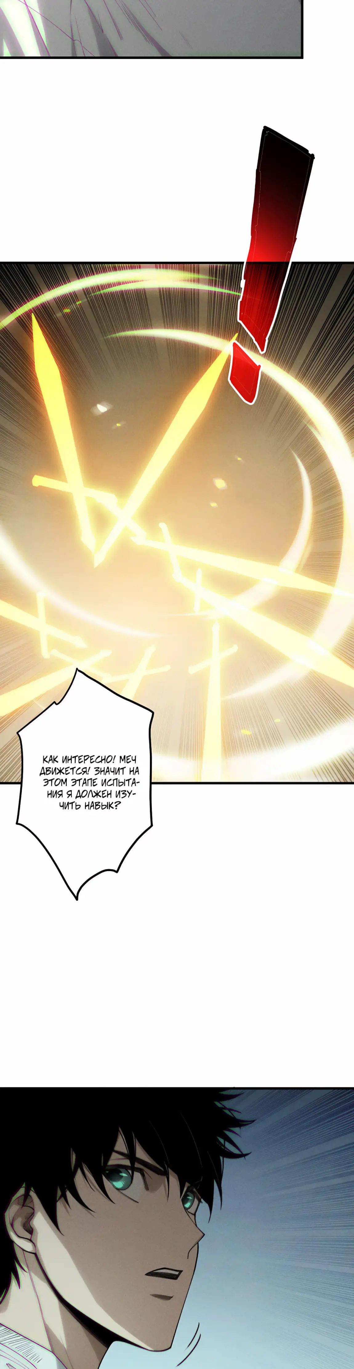 Страница 12 главы 193 манги Некромант — я катастрофа / Necromancer! I Am a Disaster