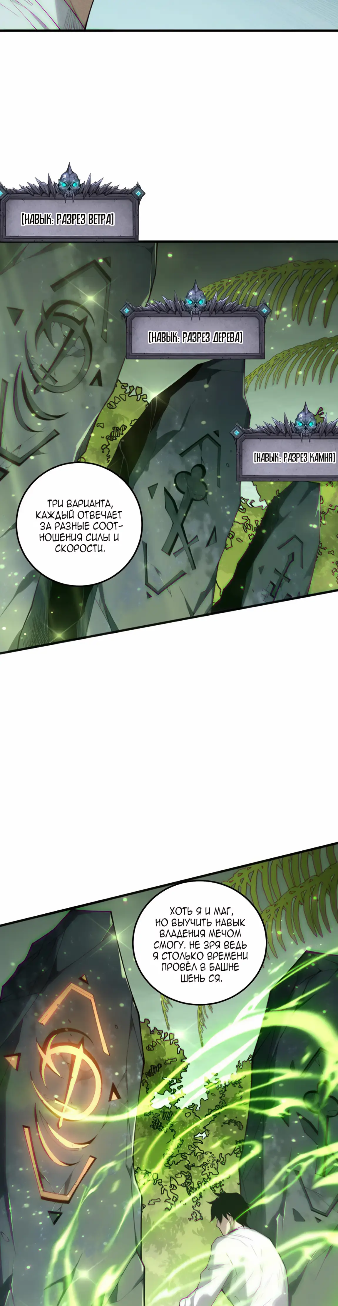 Страница 13 главы 193 манги Некромант — я катастрофа / Necromancer! I Am a Disaster