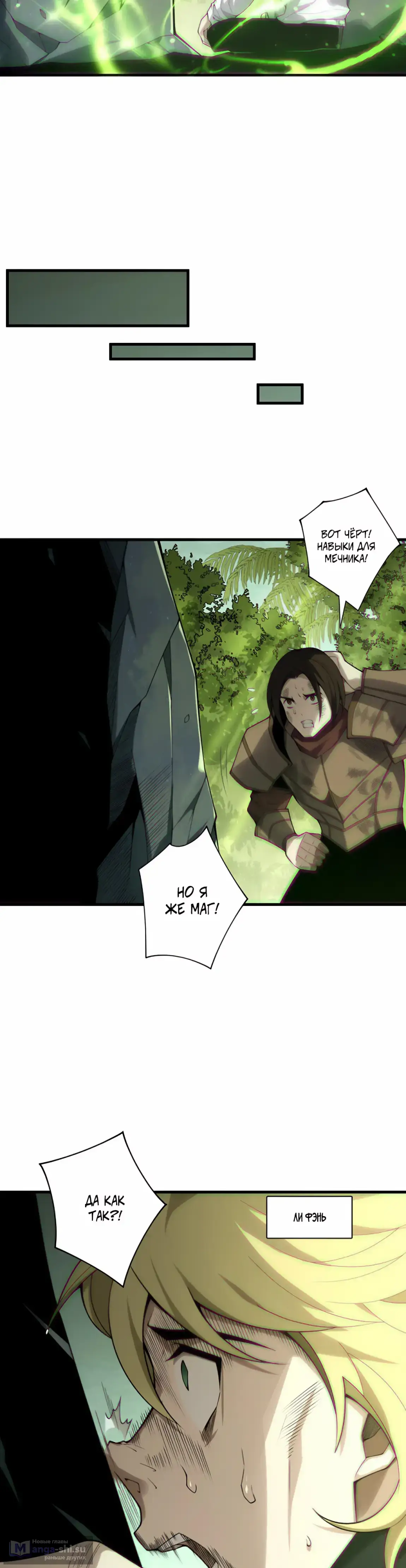 Страница 14 главы 193 манги Некромант — я катастрофа / Necromancer! I Am a Disaster
