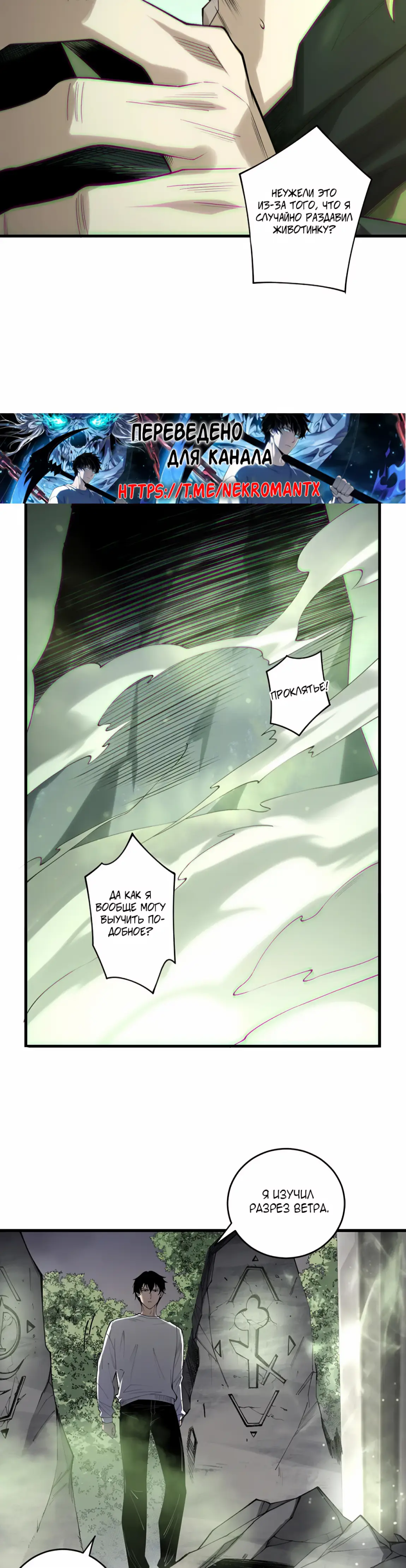 Страница 15 главы 193 манги Некромант — я катастрофа / Necromancer! I Am a Disaster