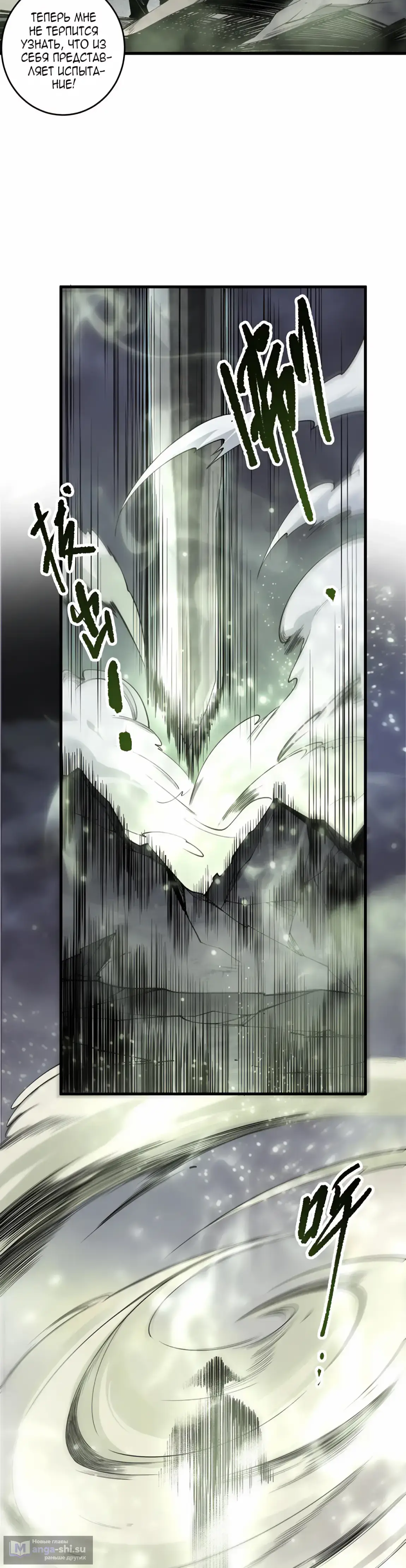 Страница 16 главы 193 манги Некромант — я катастрофа / Necromancer! I Am a Disaster