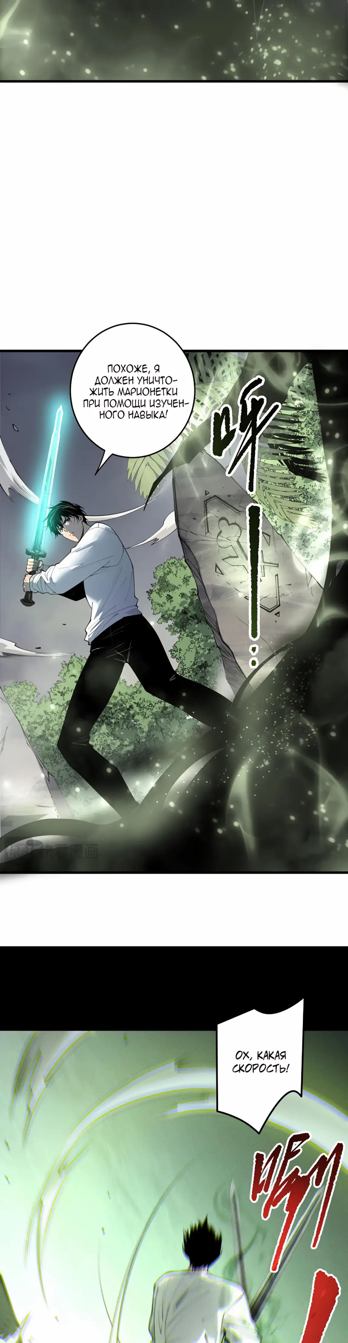 Страница 18 главы 193 манги Некромант — я катастрофа / Necromancer! I Am a Disaster