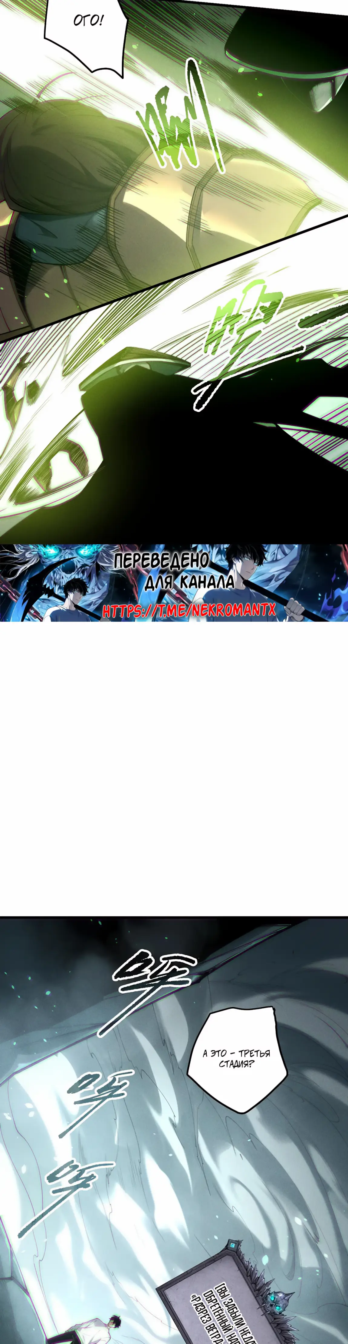 Страница 24 главы 193 манги Некромант — я катастрофа / Necromancer! I Am a Disaster