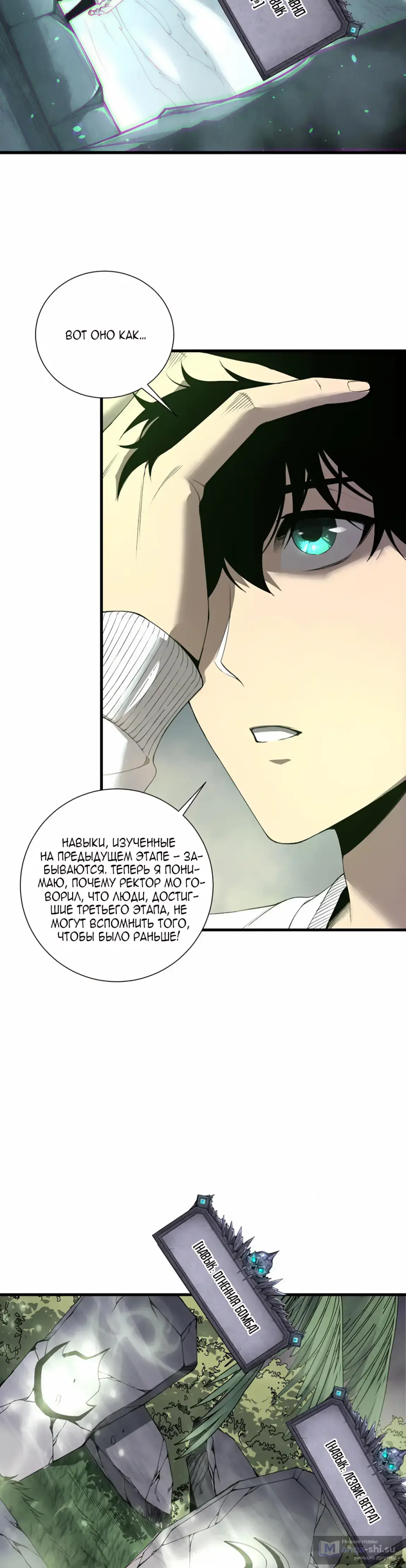 Страница 25 главы 193 манги Некромант — я катастрофа / Necromancer! I Am a Disaster