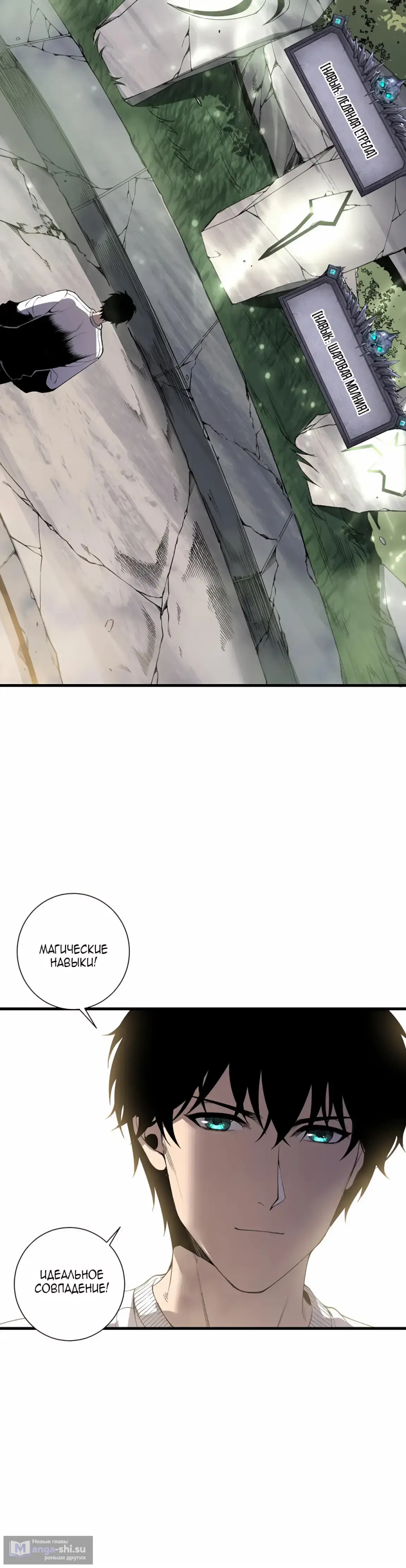 Страница 26 главы 193 манги Некромант — я катастрофа / Necromancer! I Am a Disaster