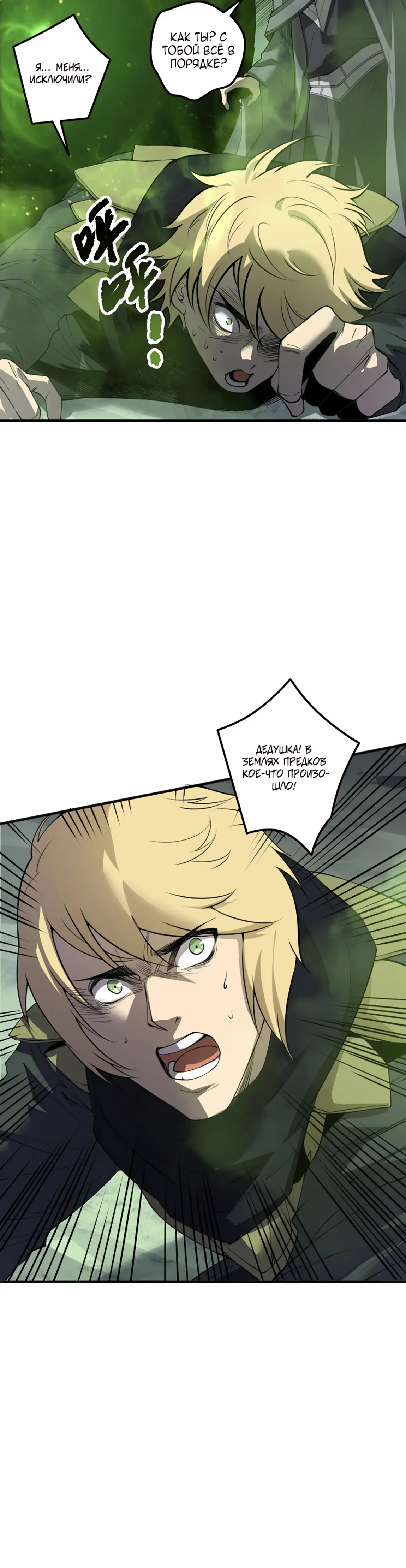 Страница 29 главы 193 манги Некромант — я катастрофа / Necromancer! I Am a Disaster