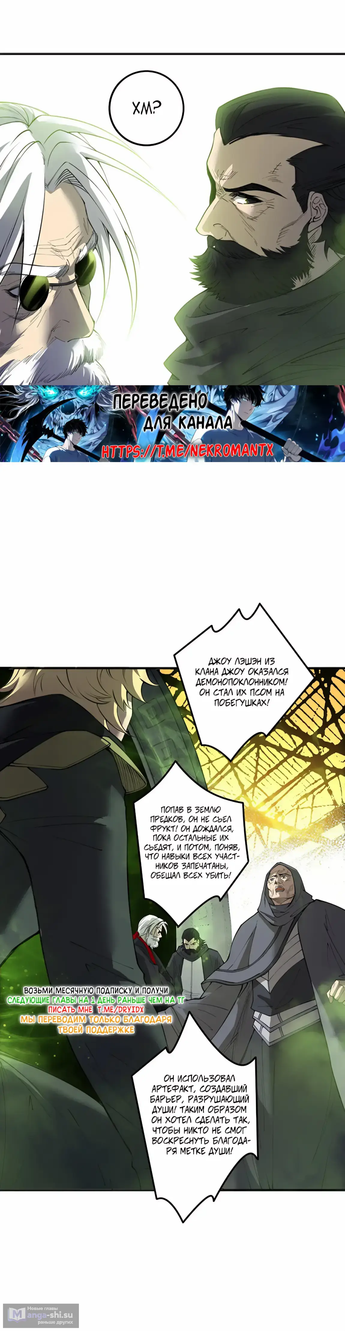 Страница 30 главы 193 манги Некромант — я катастрофа / Necromancer! I Am a Disaster