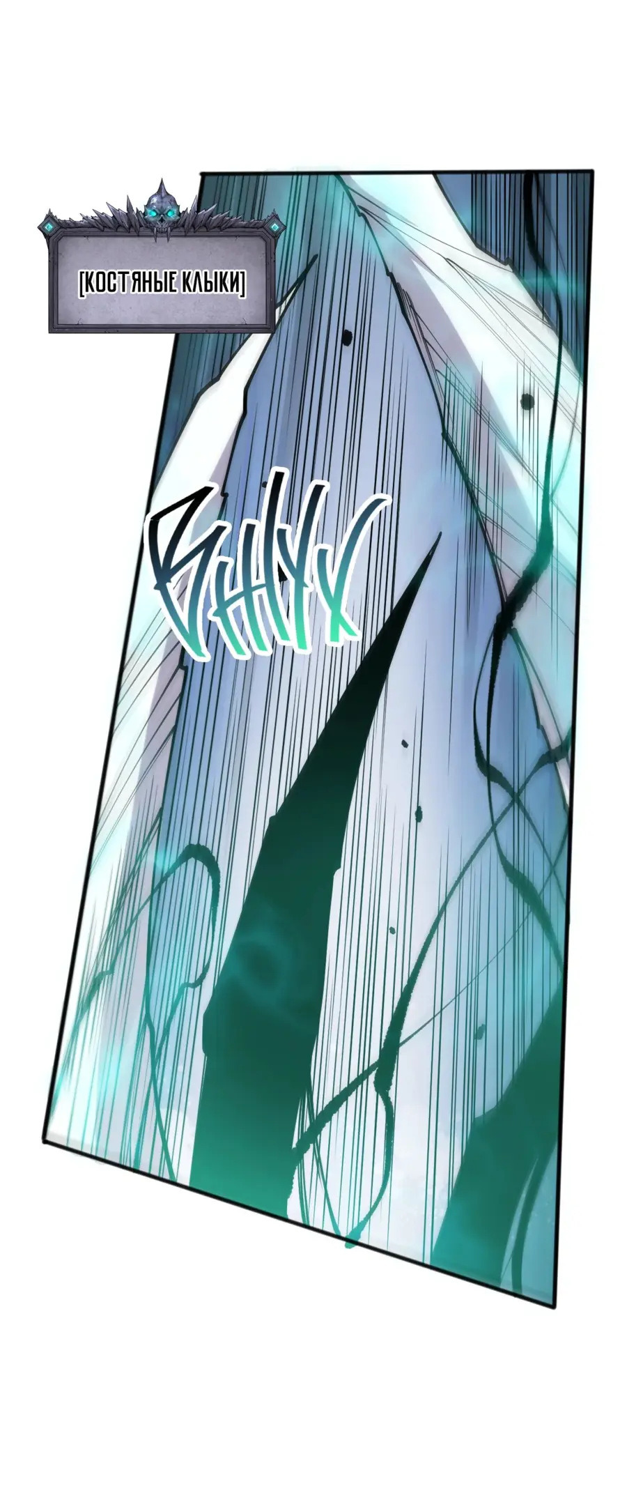 Страница 7 главы 102 манги Некромант — я катастрофа / Necromancer! I Am a Disaster