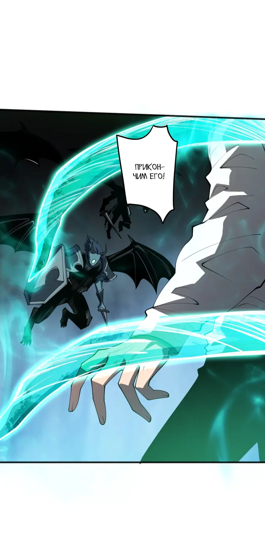 Страница 10 главы 102 манги Некромант — я катастрофа / Necromancer! I Am a Disaster