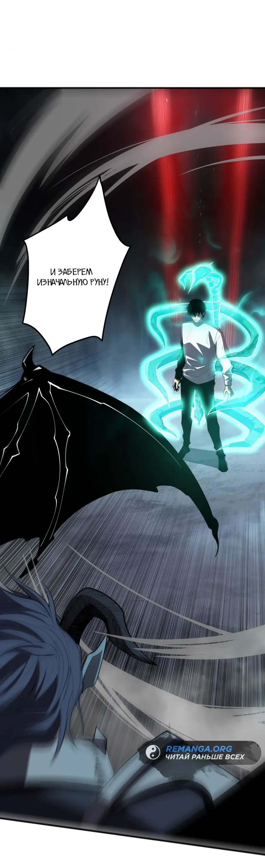 Страница 11 главы 102 манги Некромант — я катастрофа / Necromancer! I Am a Disaster