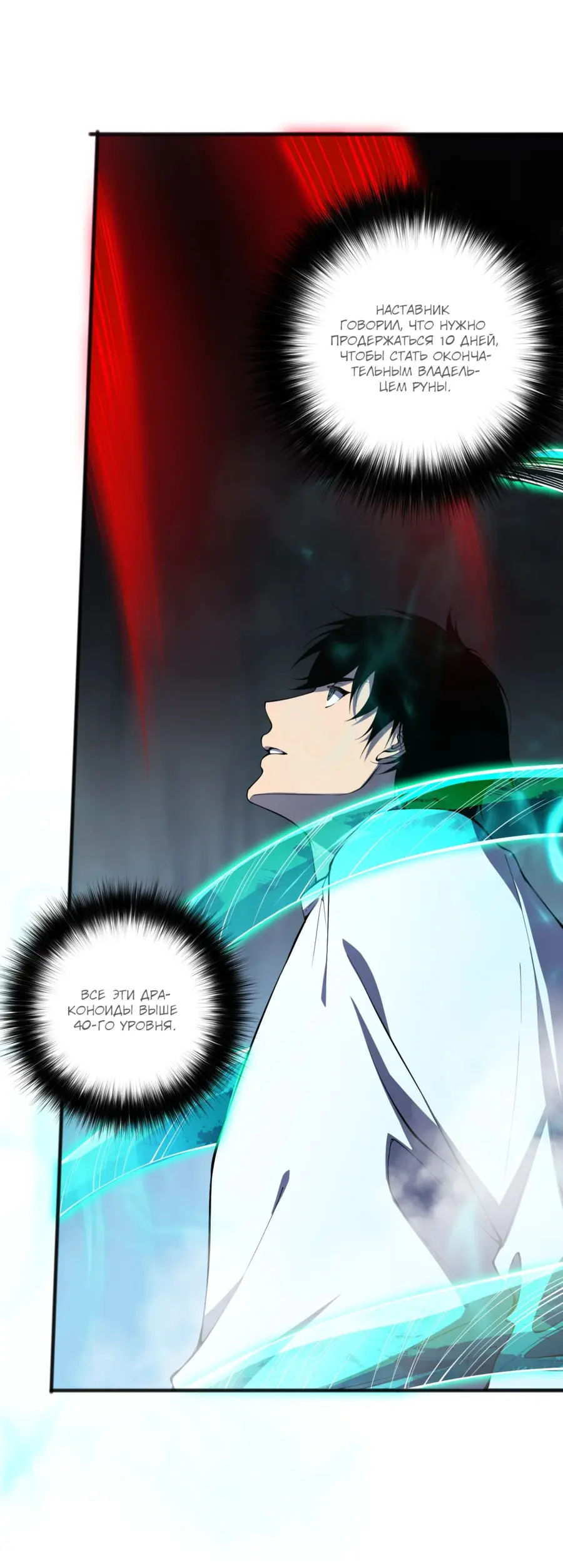 Страница 13 главы 102 манги Некромант — я катастрофа / Necromancer! I Am a Disaster