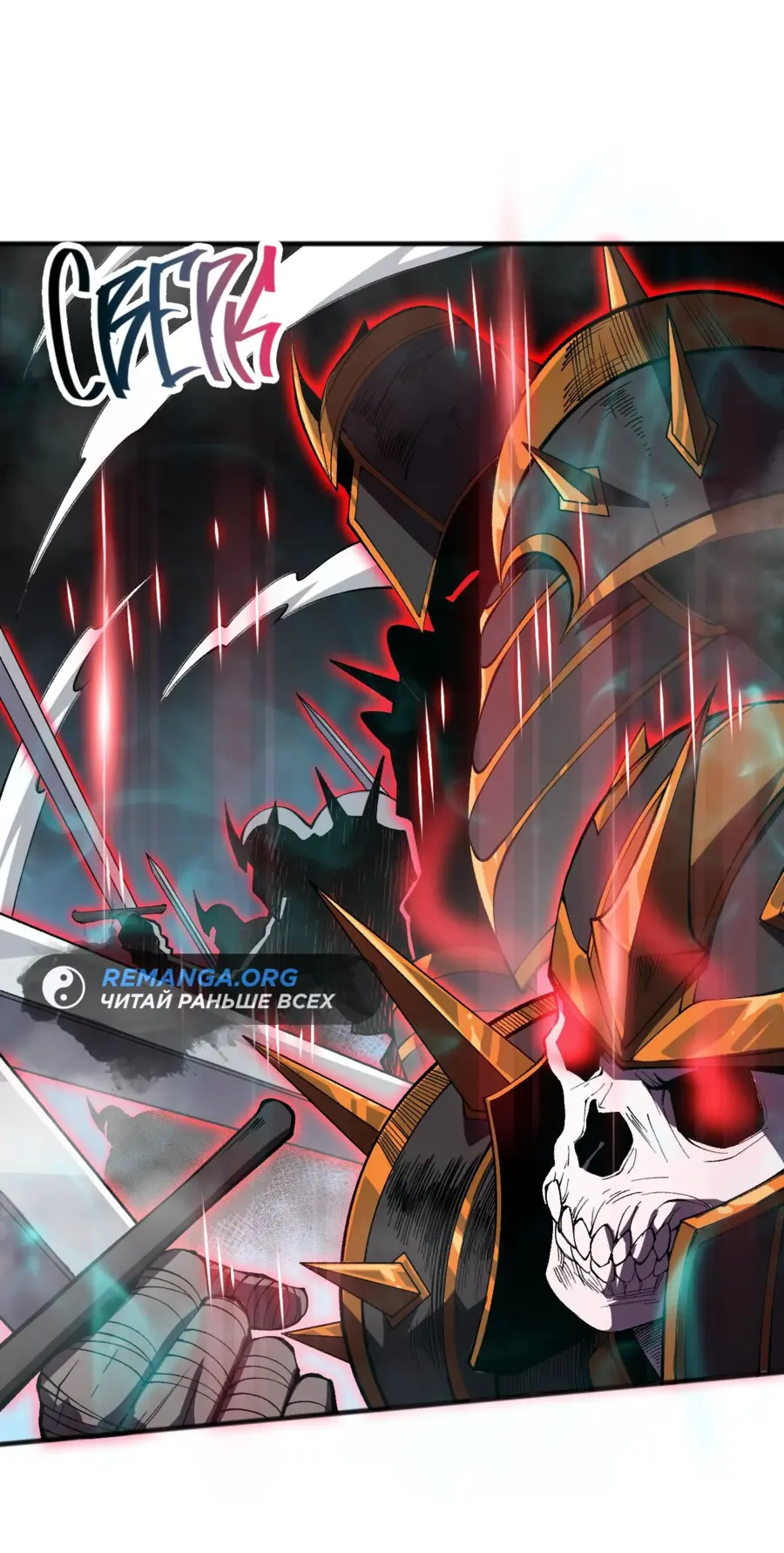 Страница 17 главы 102 манги Некромант — я катастрофа / Necromancer! I Am a Disaster