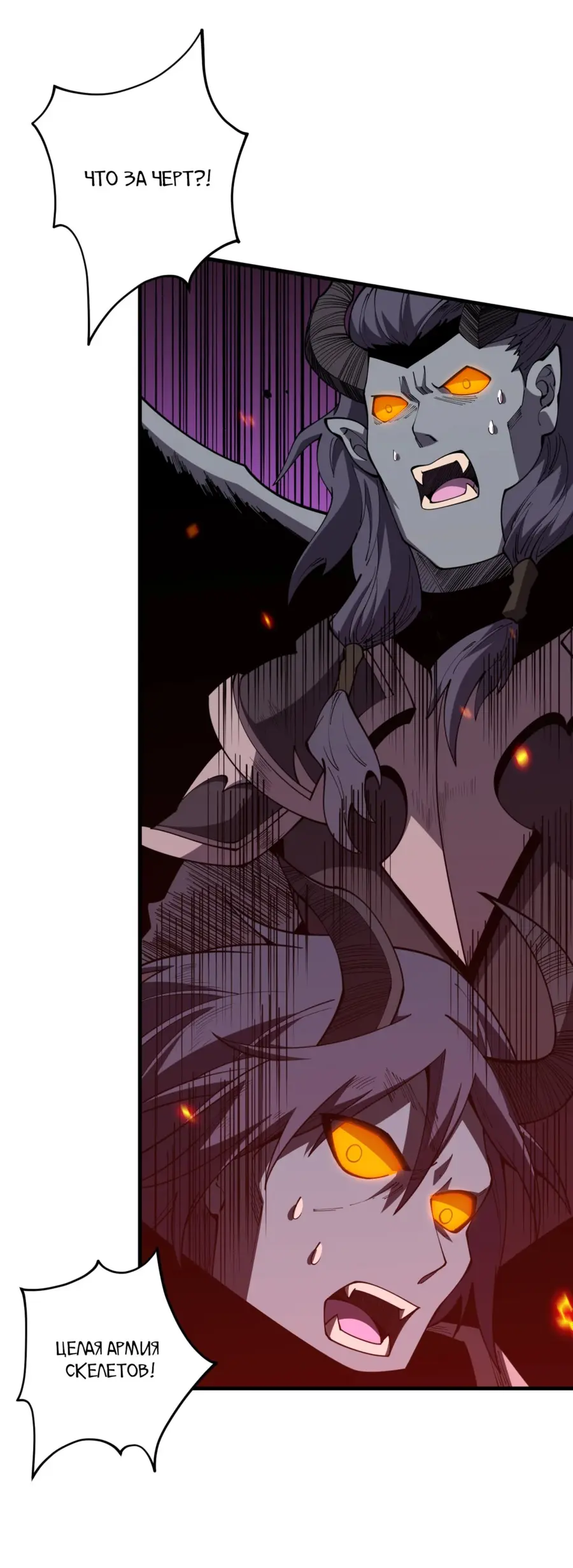 Страница 19 главы 102 манги Некромант — я катастрофа / Necromancer! I Am a Disaster