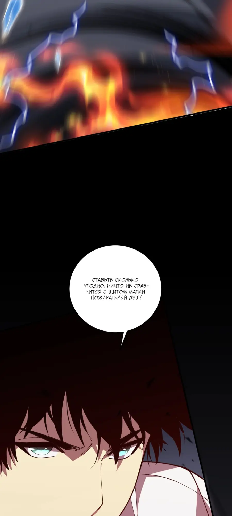 Страница 22 главы 102 манги Некромант — я катастрофа / Necromancer! I Am a Disaster