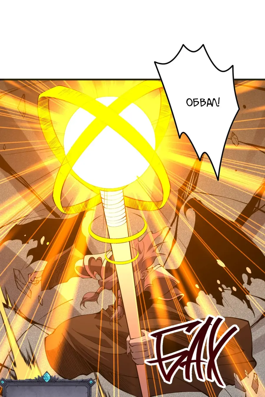 Страница 30 главы 102 манги Некромант — я катастрофа / Necromancer! I Am a Disaster