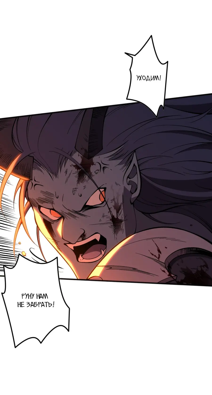 Страница 33 главы 102 манги Некромант — я катастрофа / Necromancer! I Am a Disaster