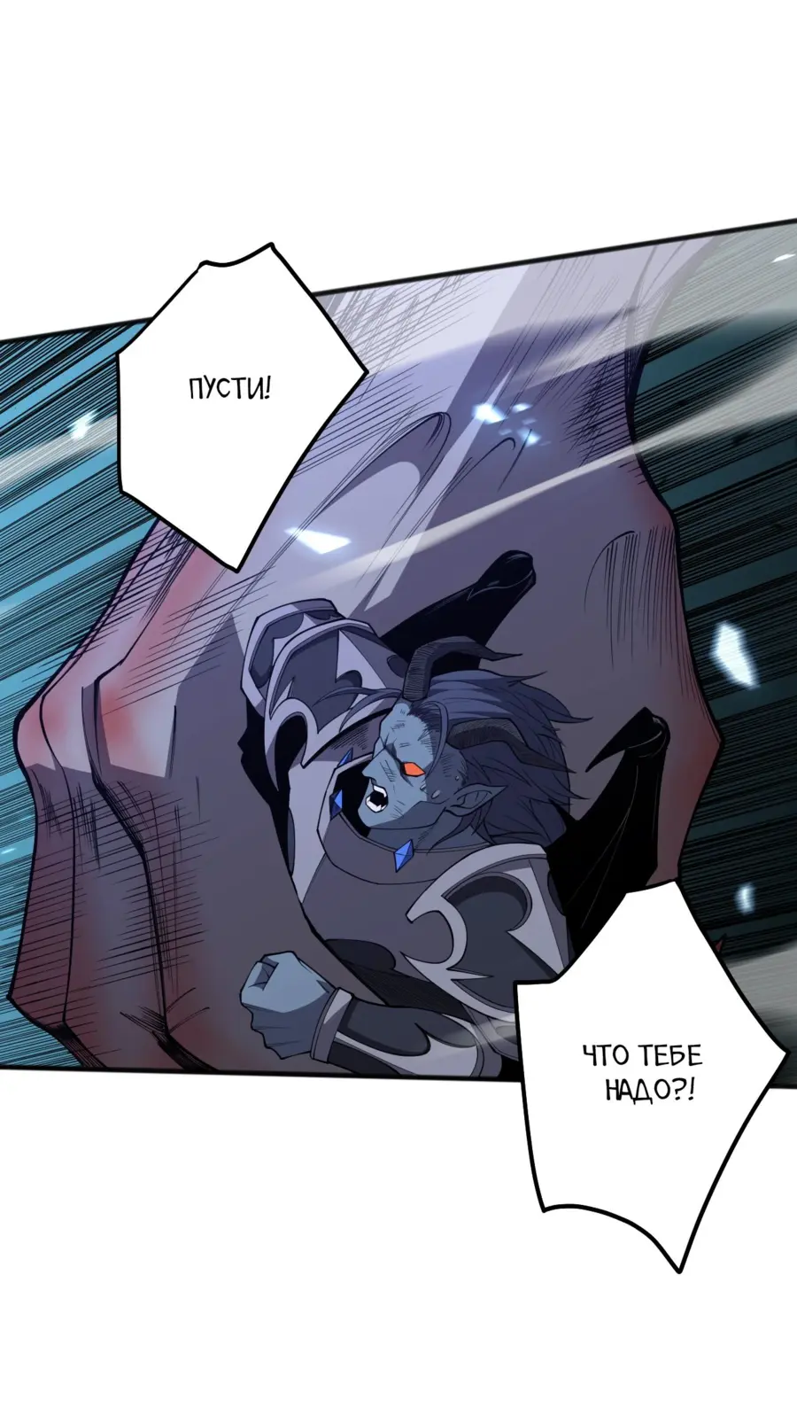 Страница 42 главы 102 манги Некромант — я катастрофа / Necromancer! I Am a Disaster