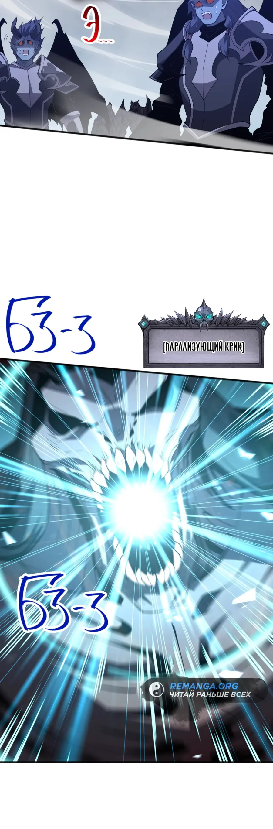 Страница 45 главы 102 манги Некромант — я катастрофа / Necromancer! I Am a Disaster