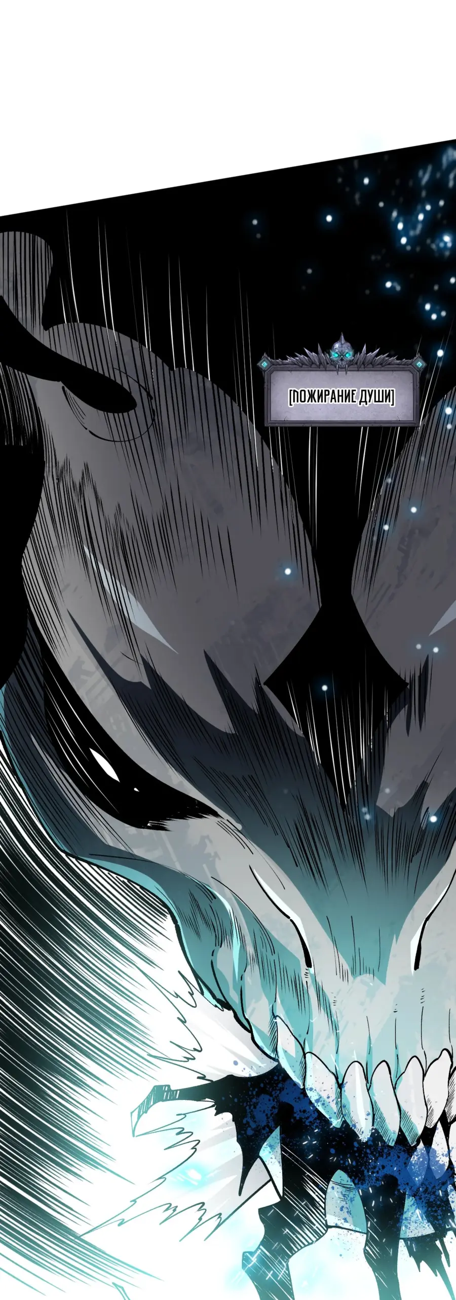 Страница 47 главы 102 манги Некромант — я катастрофа / Necromancer! I Am a Disaster