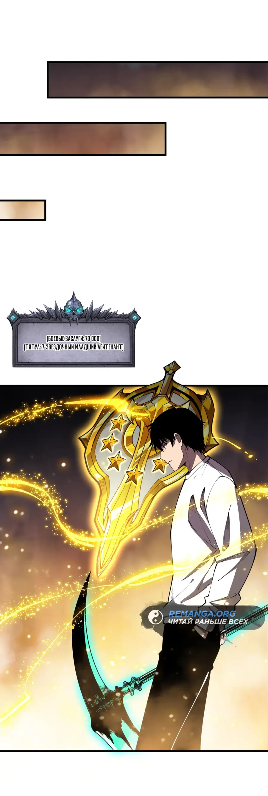 Страница 50 главы 102 манги Некромант — я катастрофа / Necromancer! I Am a Disaster