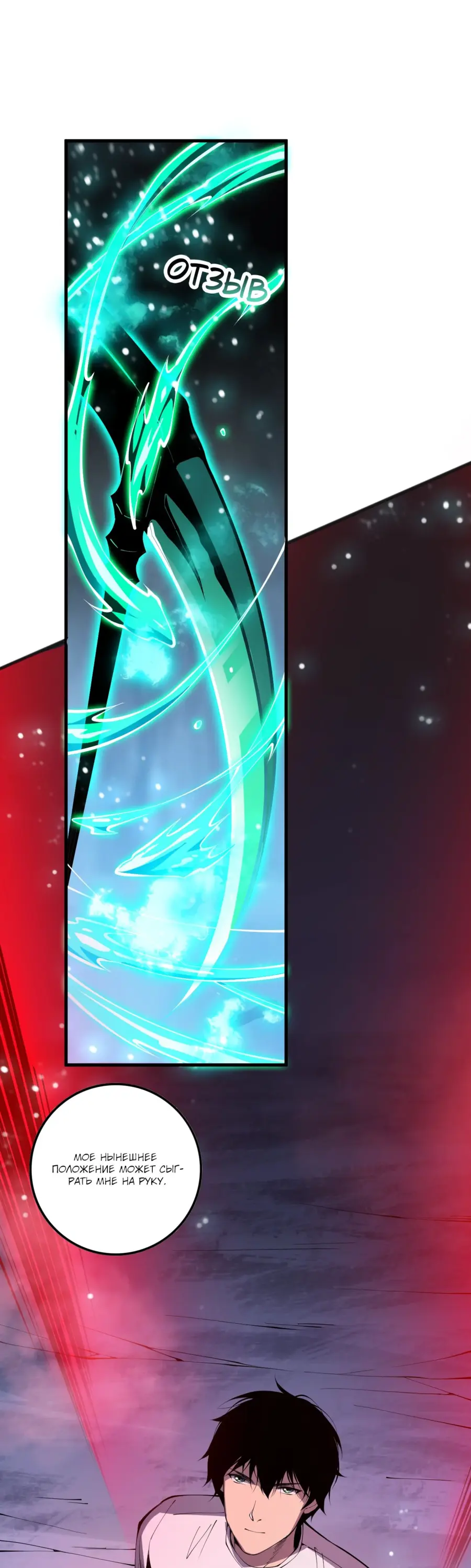 Страница 51 главы 102 манги Некромант — я катастрофа / Necromancer! I Am a Disaster