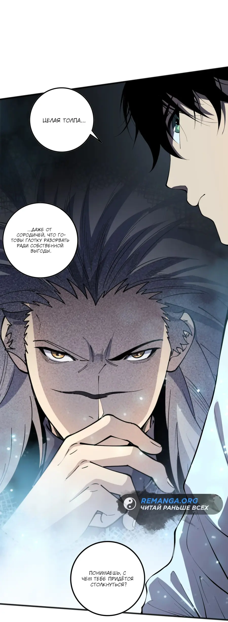 Страница 55 главы 102 манги Некромант — я катастрофа / Necromancer! I Am a Disaster