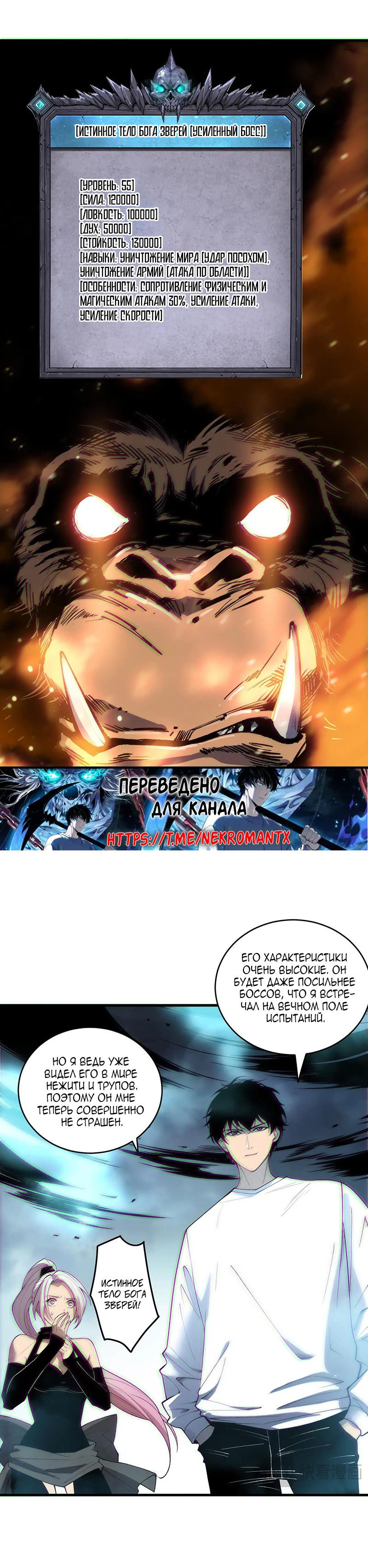 Страница 13 главы 186 манги Некромант — я катастрофа / Necromancer! I Am a Disaster