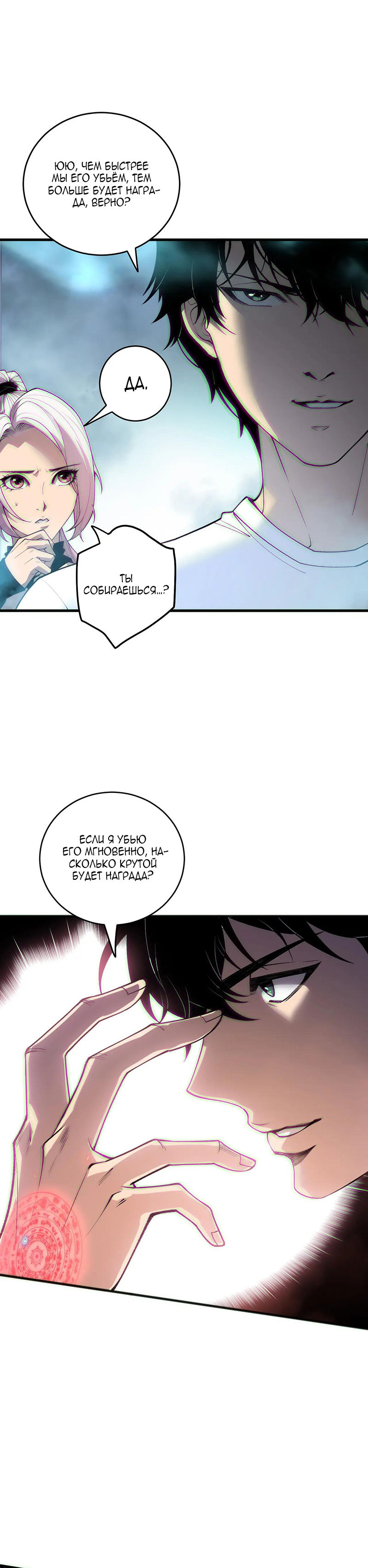 Страница 14 главы 186 манги Некромант — я катастрофа / Necromancer! I Am a Disaster
