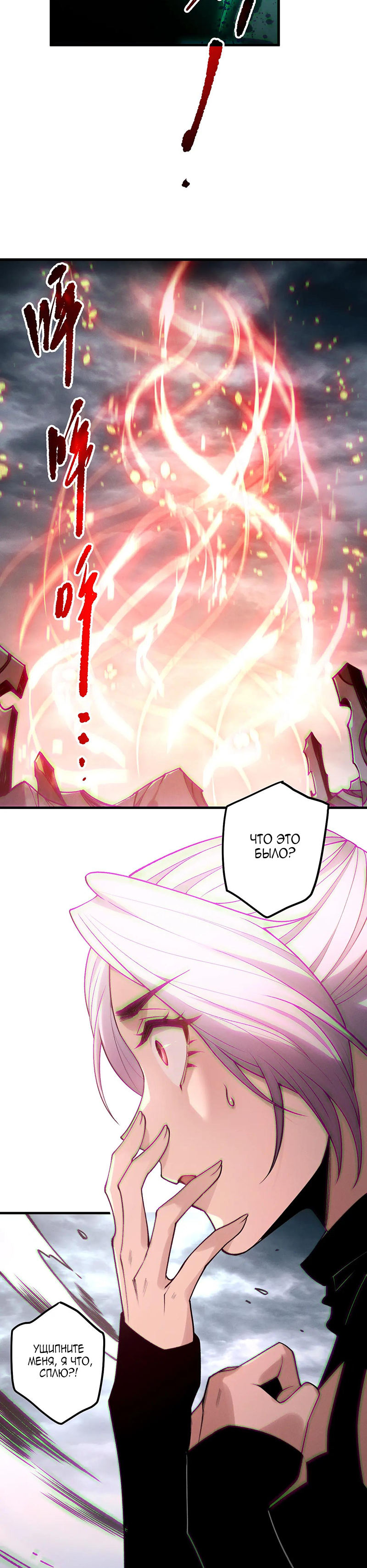 Страница 21 главы 186 манги Некромант — я катастрофа / Necromancer! I Am a Disaster
