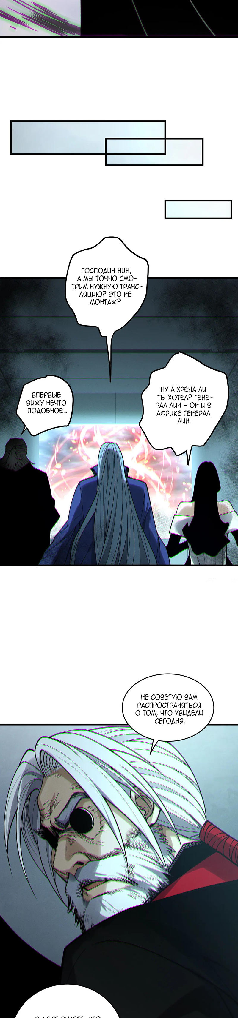 Страница 22 главы 186 манги Некромант — я катастрофа / Necromancer! I Am a Disaster