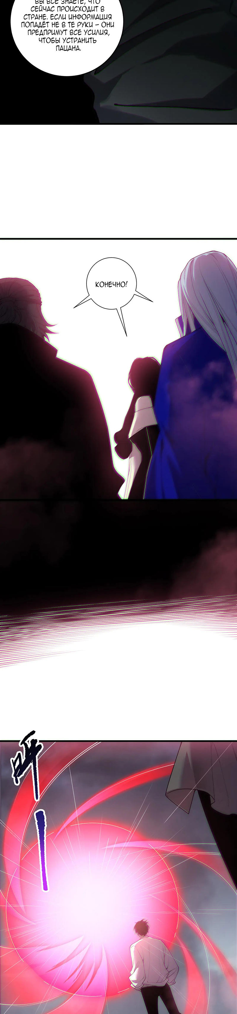 Страница 23 главы 186 манги Некромант — я катастрофа / Necromancer! I Am a Disaster